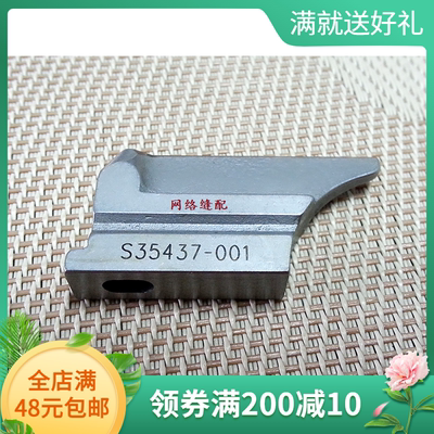 工业缝纫机配件兄弟980 981 9820圆头锁眼机底刀下刀块S35437-001