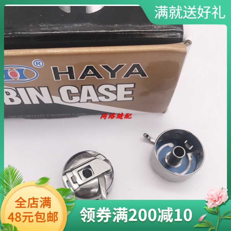 套结机梭壳 兄弟430/430D/1850打枣车梭壳正宗华洋梭壳BC-LK(B2)