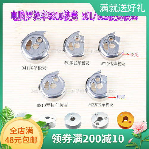 591592电脑罗拉车自动剪线锁壳