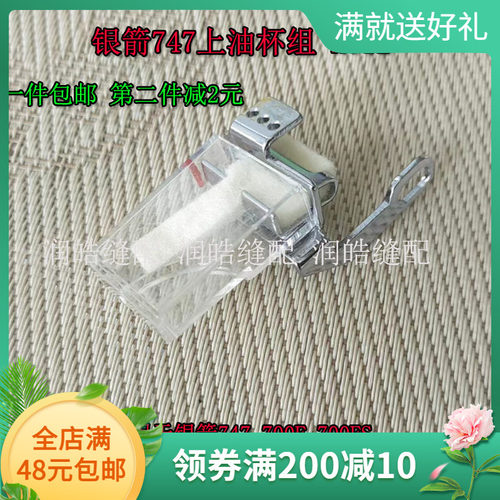 银箭747油盒上油杯过线硅油壶线