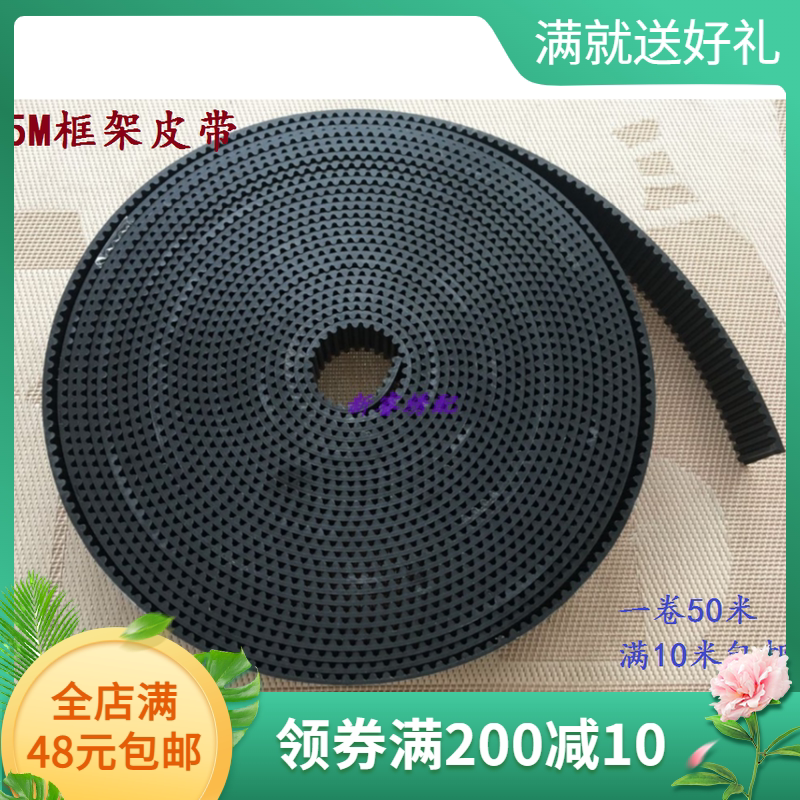 电脑绣花机配件 框架皮带5M圆弧齿 黑色开口带 黑色精品钢丝皮带图片