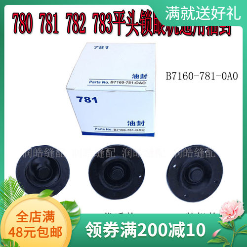 重机780781782783锁眼机油盘