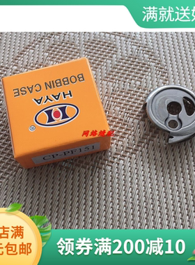 缝纫机配件——华洋470梭壳 8810罗拉车梭壳、罗拉车梭壳CP-PF151