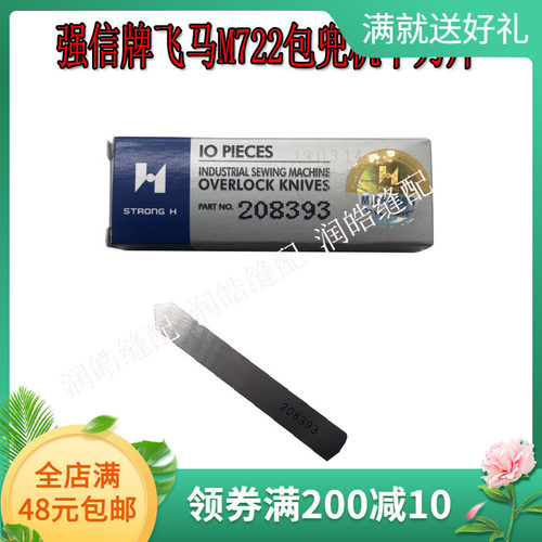 强信飞马M722包兜机下刀208393