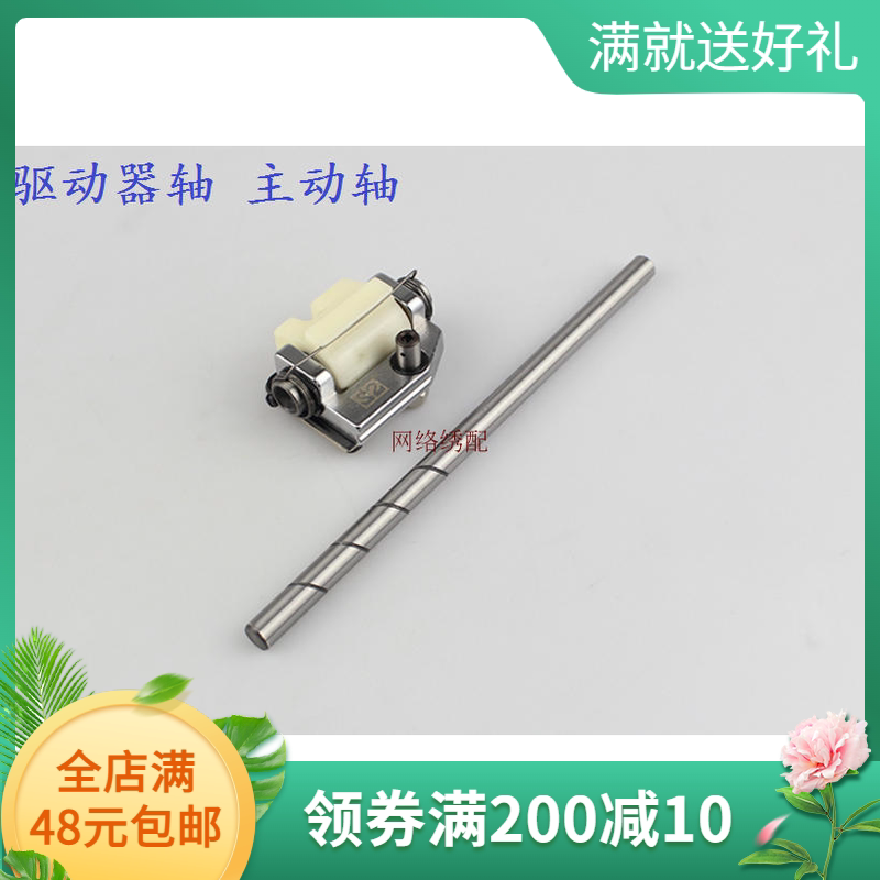 电脑绣花机配件——主动轴 驱动轴 驱动器竖轴 空心主动轴