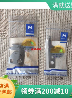 强信刀片DMN-5420-6动定刀 电脑平车动定113-51400/113-51509