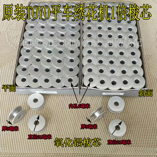 电脑绣花机配件 绣花机1倍抗氧化铝梭芯TOYO斜面梭壳线心直径21MM