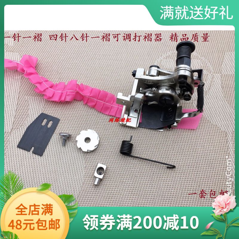 台湾平缝机工业缝纫机配件打褶皱器电脑平车打褶压脚平缝机打皱器