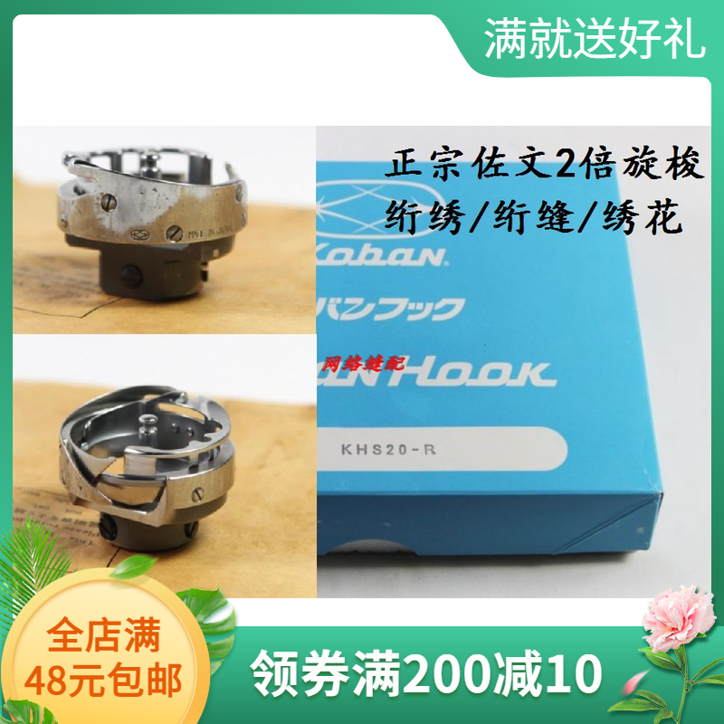 电脑绣花机配件正宗佐文6-7旋梭 2倍旋梭  绗绣机旋梭 KHS20-R