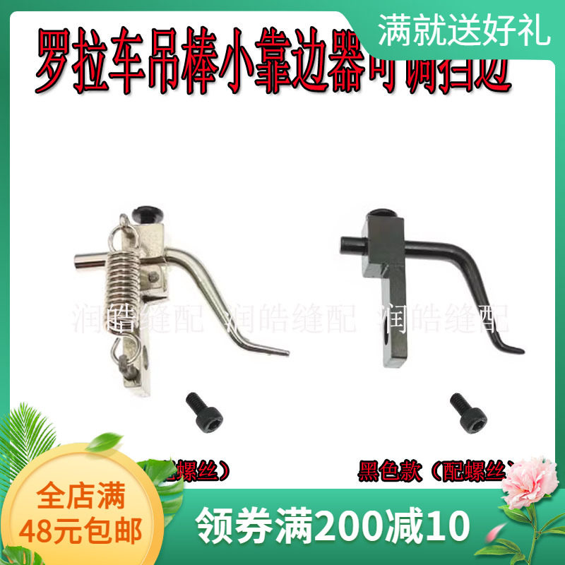 592电脑罗拉车591天吊定规8810单针挡边9910配件小靠边器可调挡边