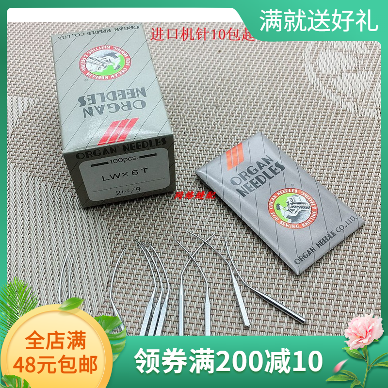 日本风琴机针LW×6T暗缝机针撬边机针LW*6T撬裤脚边挑边翘边机针