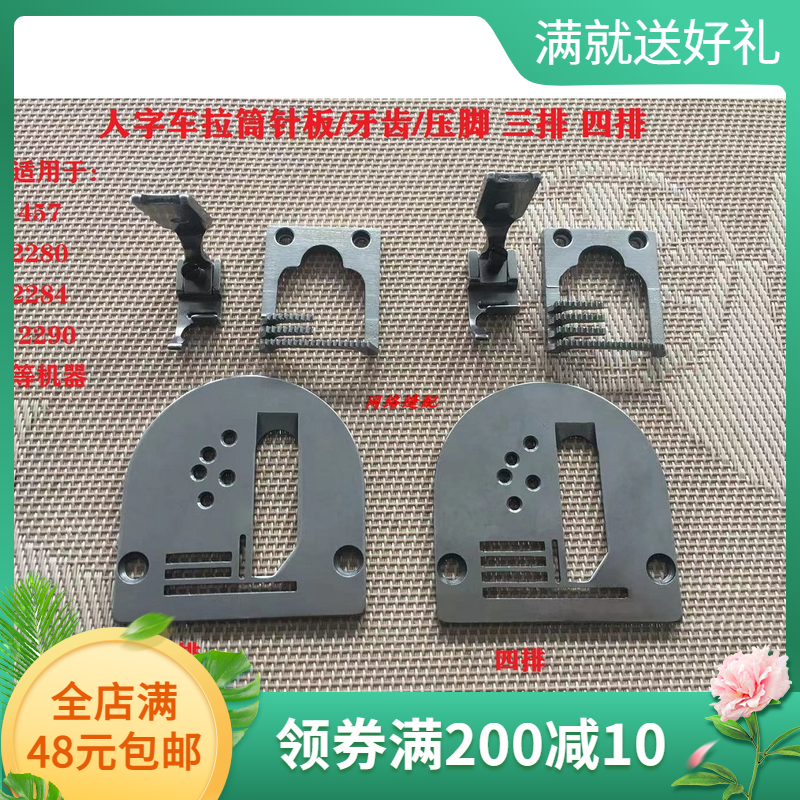 헤링본 자동차 가장자리 풀 튜브 바늘 위치 457|2280|2284|2290 3 행 4 행 및 5 행 바늘판 치아 노루발