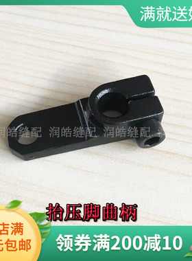 1900A套结机 打结机 抬压脚曲柄 三角曲柄 400-08693 缝纫机配件
