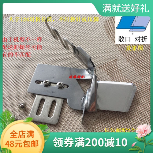 大宇DAYU124平车包边拉筒 对折单折边龙头 散口包边器 家用机拉筒