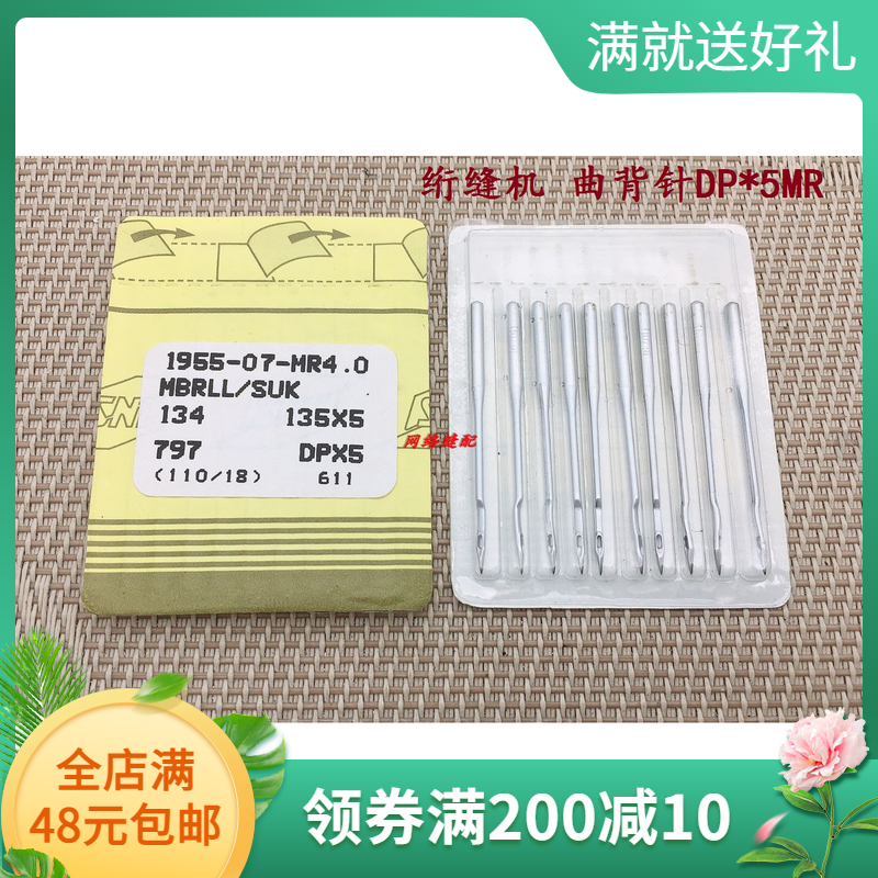 工业缝纫机针 DPX5MR 电脑单针绗缝机配件 绗缝针曲背针 135x5