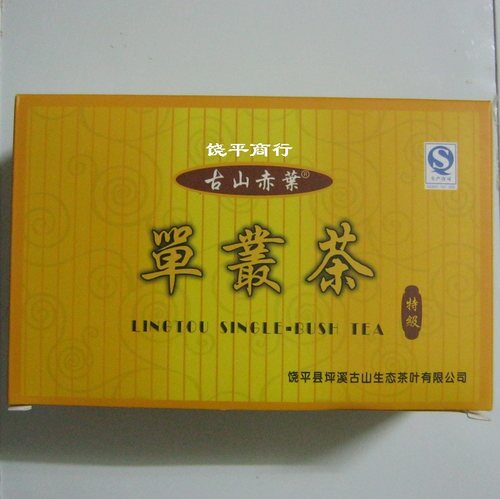 特级潮州饶平坪溪送礼高山单枞茶
