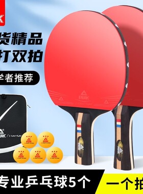 PEAK/匹克乒乓球拍双拍初学者儿童成人星级专业训练比赛横直双拍