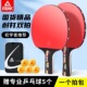 PEAK 匹克乒乓球拍双拍初学者儿童成人星级专业训练比赛横直双拍