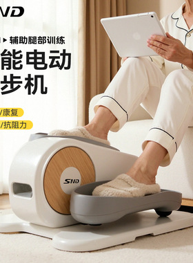 SND老年人电动健步机上下肢训练踏步机健身椭圆机家用静音踏步机