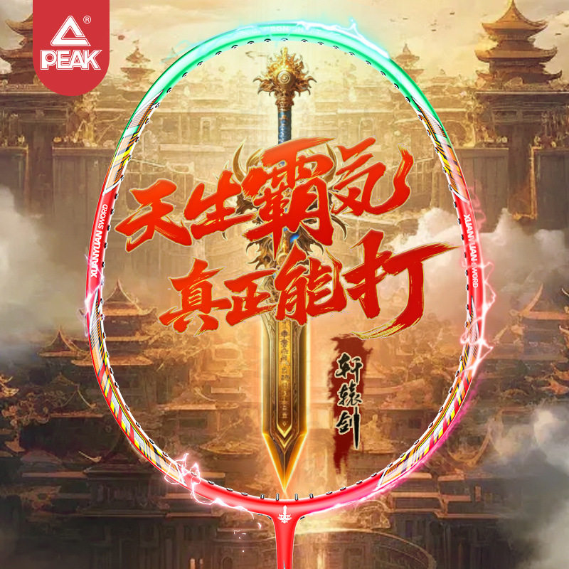 匹克官方正品上古神器羽毛球拍超轻全碳素复合专业对拍耐打套装
