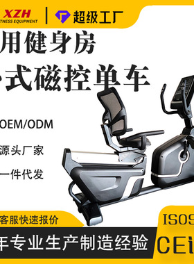 卧式健身 商用健身卧式磁控脚踏单车动感单车健身房商用健身器材