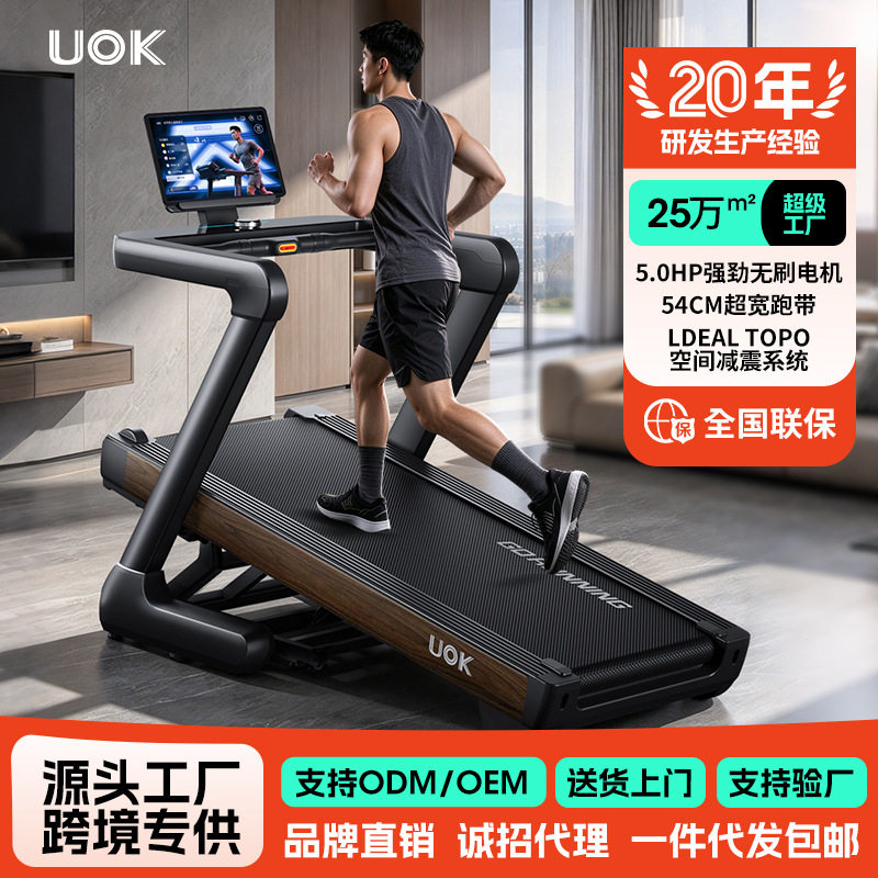 UOK电动跑步机E6马拉松家用款可折叠健身房商用健身减肥器材智能