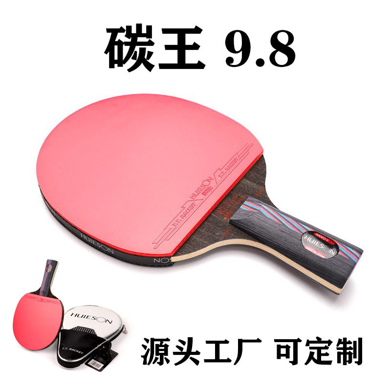 辉胜碳素王9.8乒乓球拍批发 9层8碳训练比赛级乒乓球球拍