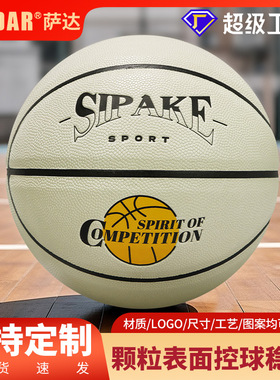 篮球吸湿PU成人室内外训练比赛7号篮球吸汗防滑耐磨篮球批发刻字