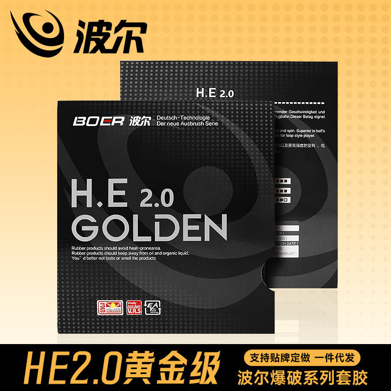 波尔HE2.0普及初学者训练套胶海绵内能涩性反胶 乒乓球拍胶皮套胶