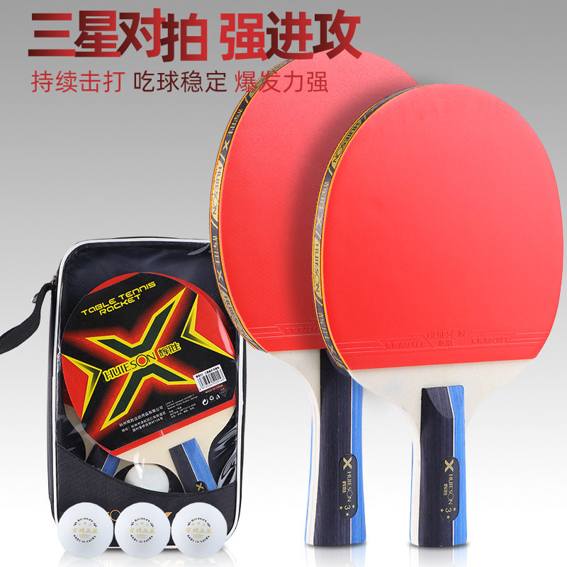 辉胜正品高弹力乒乓球拍双面反胶皮球拍对拍初学