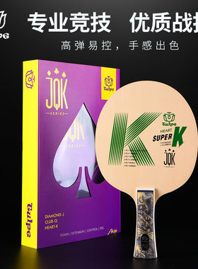 TULPE郁金香乒乓球拍底板K桧木碳素底板11层结构高端礼盒装球拍板