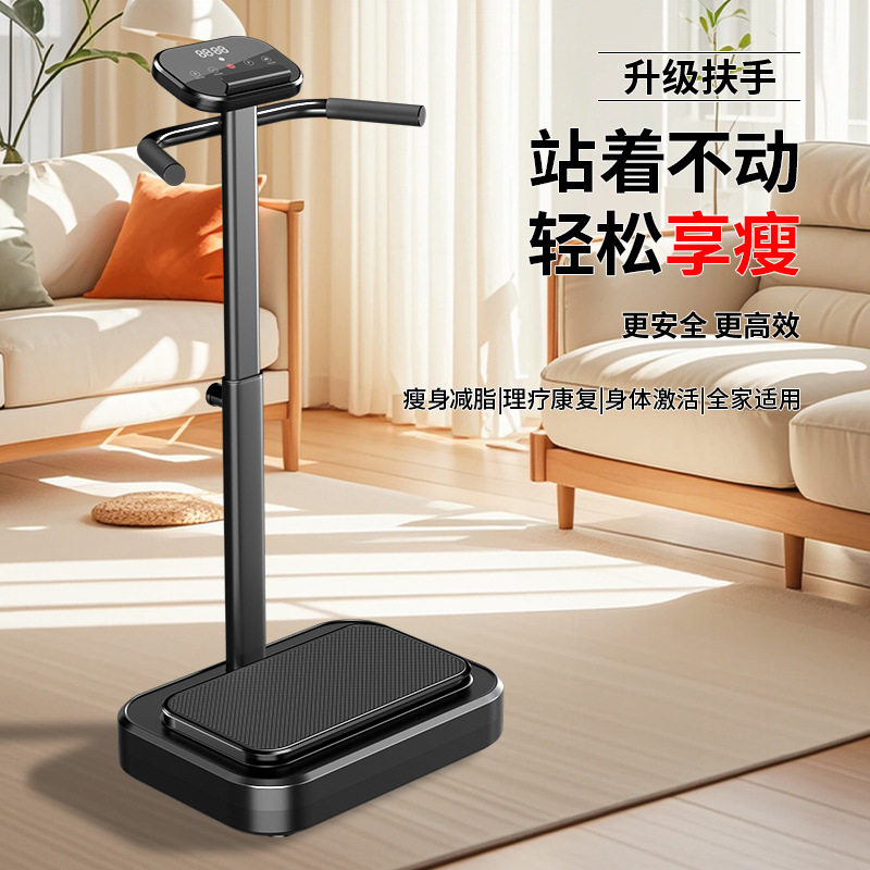 一达康智能蓝牙甩脂机家用抖抖机老人带扶手甩脂机室内左右震动机