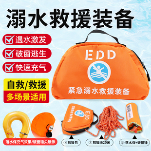 EDD紧急溺水救援装备便携式车载落水保带救生圈自动充气抛投破窗