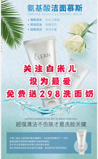 2支 59元 拍1发2 氨基酸洁面慕斯 白米儿专柜298元