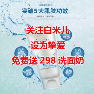 氨基酸洁面慕斯 新粉福利免费领298元 白米儿专柜