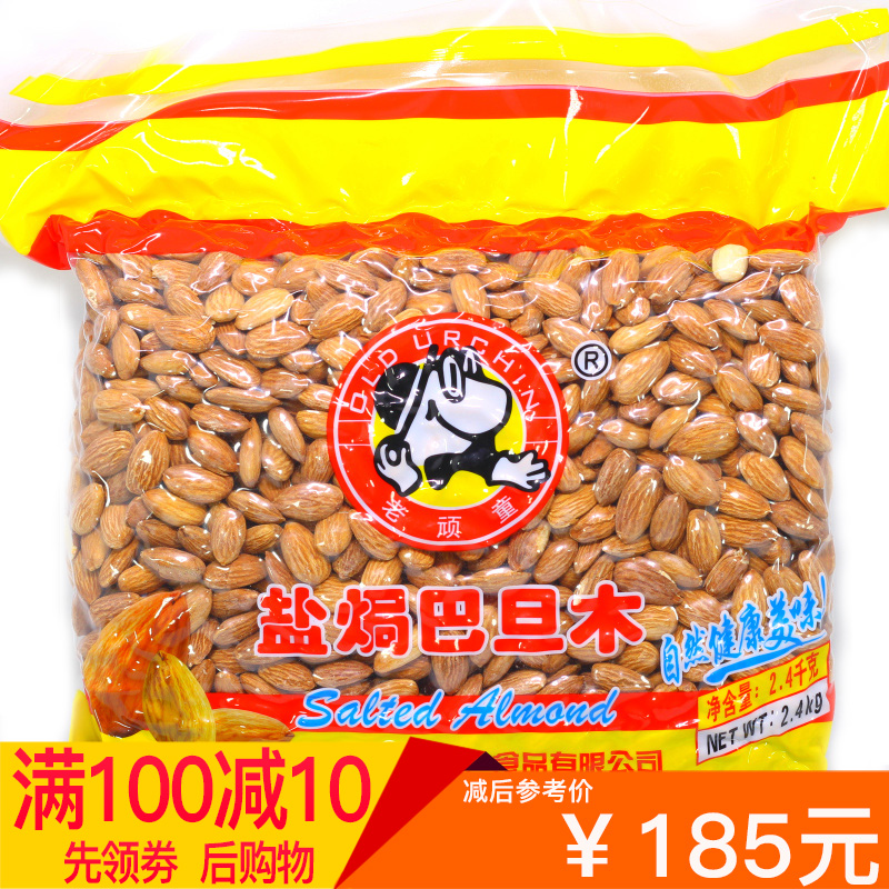 包邮2400g斤装美国无壳椒盐巴旦木5月份老顽童大杏仁4年19