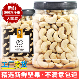 新货生腰果仁净重500g罐装越南原味特大颗粒熟腰果仁带皮坚果零食
