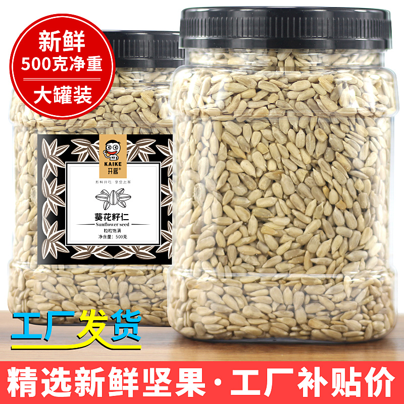 新货现炒油葵花籽仁500g零食烘焙