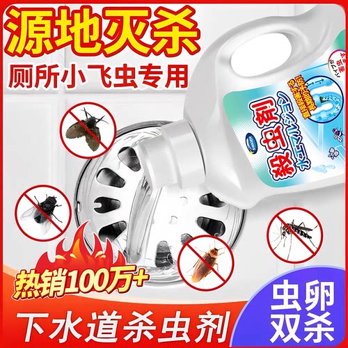 【母婴可用】下水道小飞虫杀虫剂