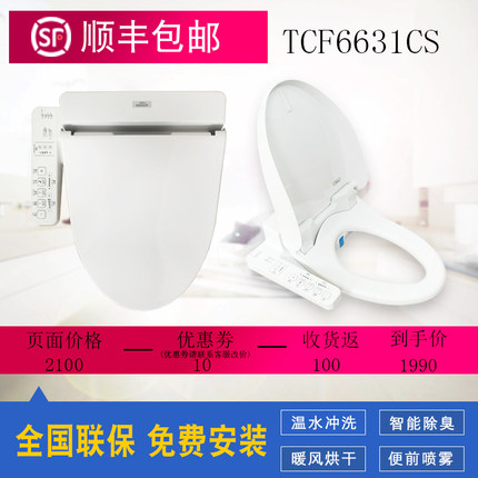 TOTO智能马桶盖卫洗丽全自动加热洁身器TCF6601CS/6631/6451/8132