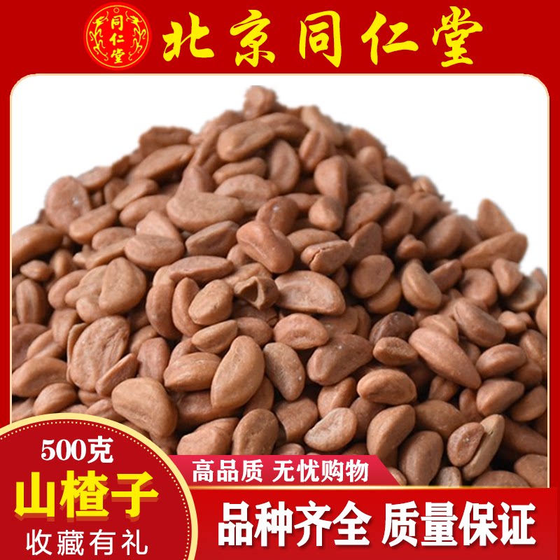 山楂子500克山楂籽山楂核枕头原料另有决明子蚕砂野菊花