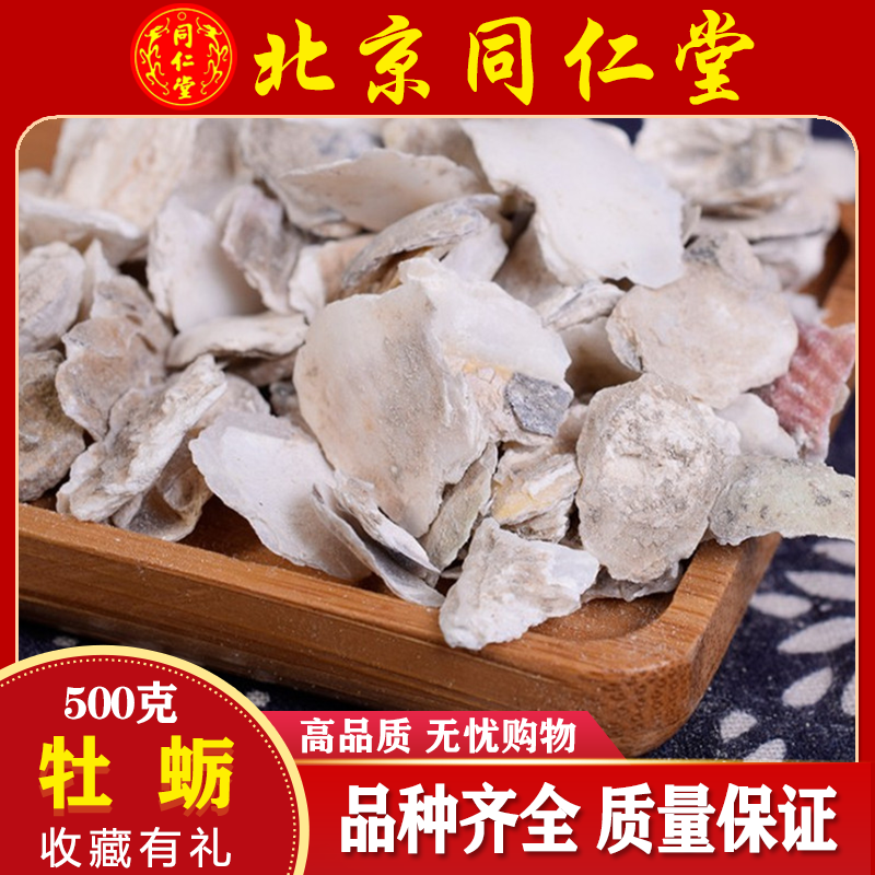 牡蛎中药材500克 包邮邮牡蛎片牡蛎壳可磨牡蛎粉生蚝壳另有煅牡蛎