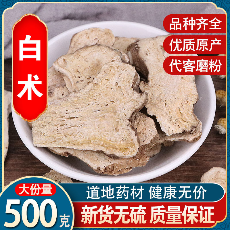生白术中药材无硫白术500g包邮白术片粉白芍茯苓甘草白芷三白汤