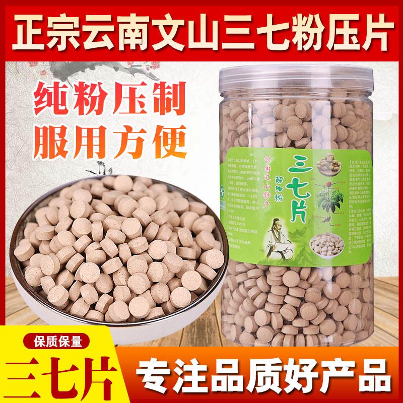 正品文山三七片500g克1斤云南三七粉纯天然压片特级20-30头田七片