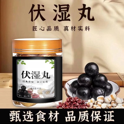 三伏天古法熬制伏濕丸】三伏天九种草本原料搭配精心熬制1瓶90克