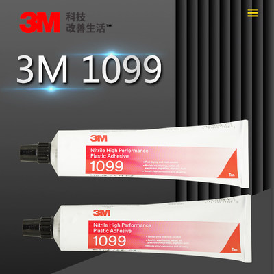 3M1099船舶密封胶水粘塑料橡胶金属织物耐油耐增塑剂迁移丁晴橡胶