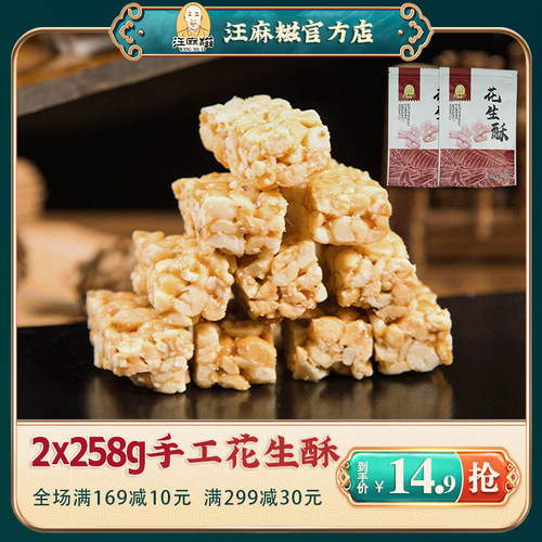 花生酥传统手工糕点花生酥糖258g*2袋装特产喜糖果休闲零食小吃 - 封面