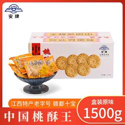 安牌小桃酥乐平桃酥王江西特产糕点心原味饼干独立包装休闲零食