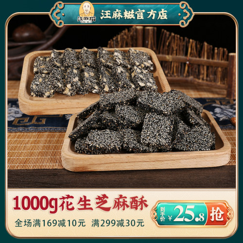 黑芝麻酥糖手工糕点孕妇零食
