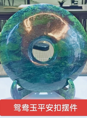 静云轩天然鸳鸯玉平安扣摆件